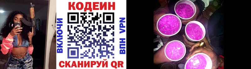 Codein напиток Lean (лин)  Купить закладки  Пересвет 